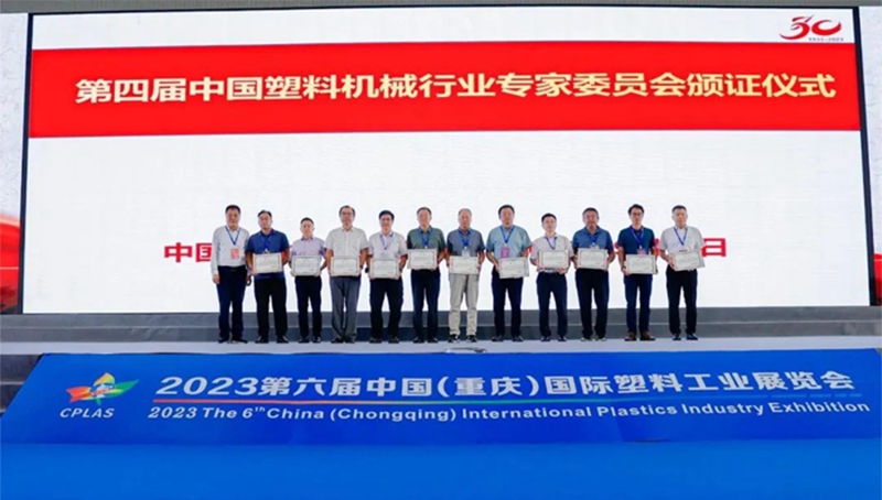 中国塑料机械工业协会成立30周年！祝贺南京创博获得多项荣誉！