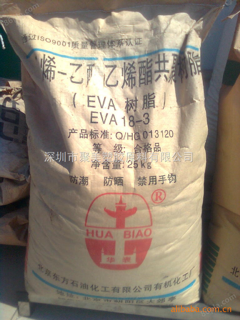 EVA塑胶原料  北京有机 18-3、14-2,5-2