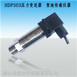 HDP503*液压油压压力传感器报价