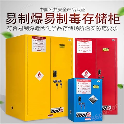 工业防爆柜 化学品安全柜 危险品储存柜