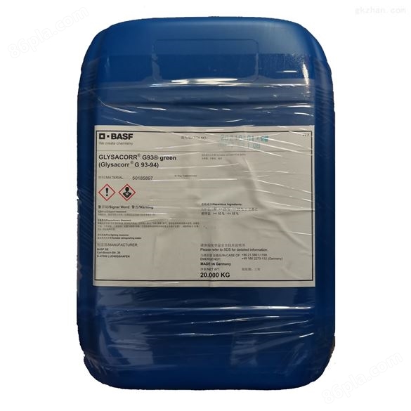 BASF GLYSACORR G93-94巴斯夫防腐剂